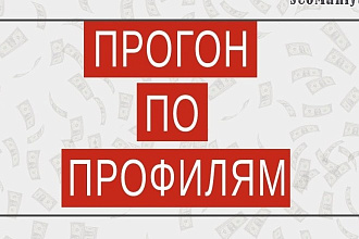 Продвижение 30 вечных ссылок