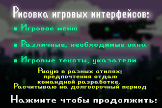 Разработка интерфейса мобильных игр и приложений