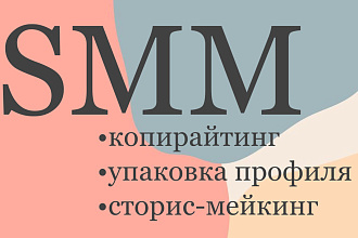 SMM-специалист