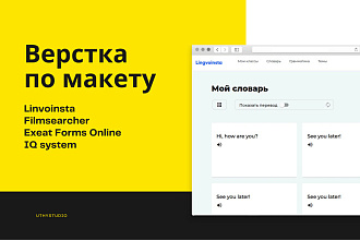 Верстка по макету