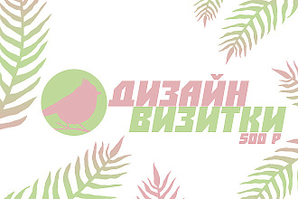 Двусторонний дизайн визитки