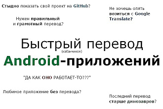 Перевод любого Android-приложения