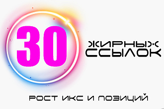 30 отличных ссылок для вашего сайта