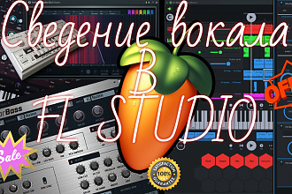 Сведение вокала в FL Studio