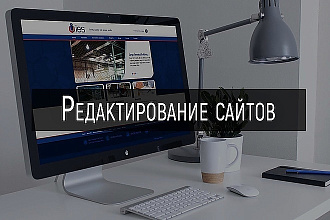 Редактирование сайта на html