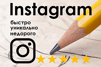 Запущу, настрою и выведу в ТОП ваш магазин в instagram