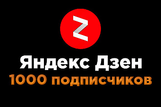 Пакет подписчиков