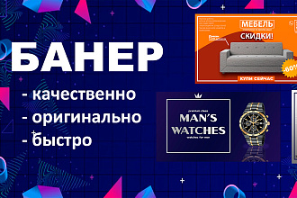 Сделаю качественный баннер