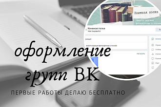 Оформление групп ВК