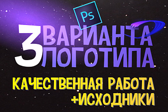 Логотип + Исходники