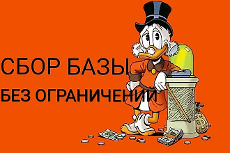 Актуальная база компаний по РФ, Украине и Казахстану