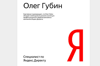 Создание эффективных рекламных кампаний. Работаю в Яндекс