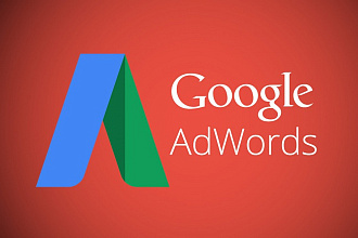 Настройка Google AdWords