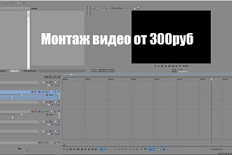Смонтирую видео