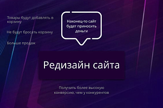 Редизайн интернет-магазина