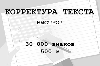 Корректура текста. Орфография и пунктуация