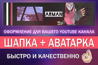 Сделаю оформление для YouTube канала