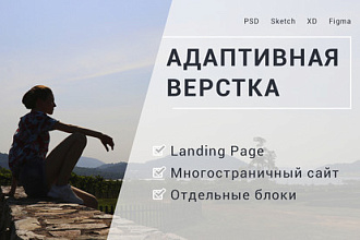 Верстка LandingPage