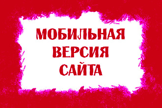 Адаптация сайта под все модели экранов
