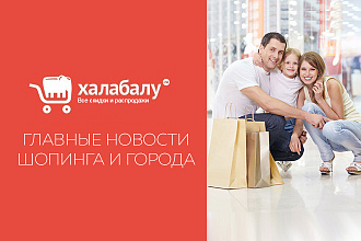 Размещение магазина на сайте скидок Msk. Hullabaloo.Ru