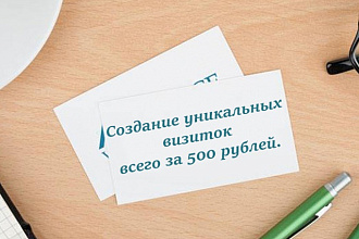 Макет визитки в кратчайшие сроки