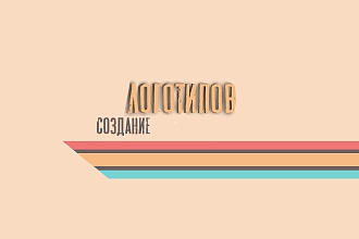 Создам логотип по вашему описанию
