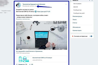 Создам и настрою таргетированную рекламу