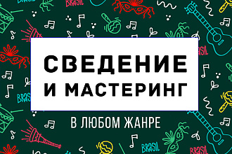 СВЕДУ ВАШ ТРЕК ДЛЯ ЧАРТА
