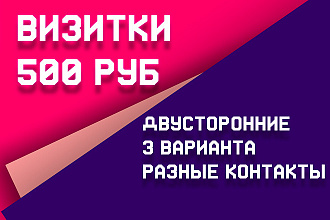 Визитки. 500 рублей