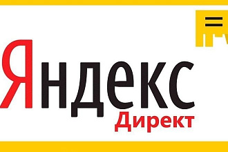 Настройка И ведение Яндекс. Директ