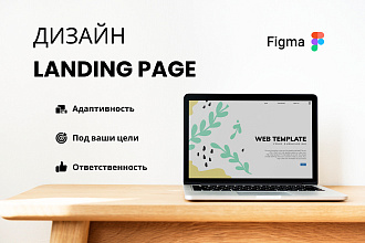 Дизайн Landing Page в Figma