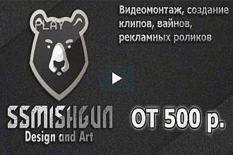 Видеомонтаж