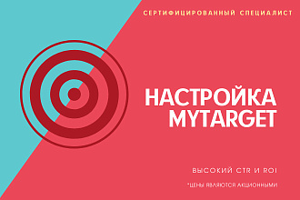 Настройка рекламы MyTarget