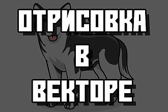 Отрисую логотип в векторе