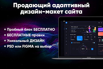 Дизайн любой страницы сайта быстро и качественно