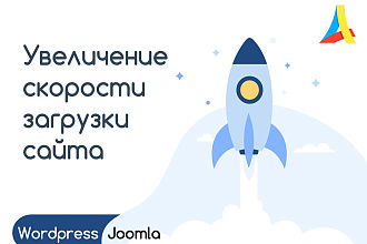 Увеличение скорости сайта