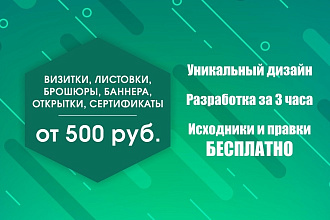 Дизайн макетов полиграфической продукции