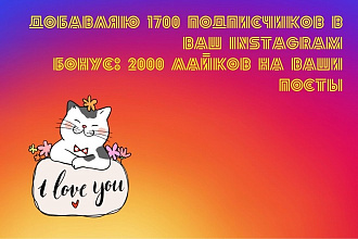 Продвижение аккаунта instagram. 1700 подписчиков +бонус