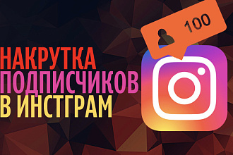 Накрутка подписчиков в соц сетях