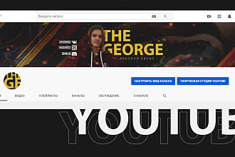 Оформление YT канала