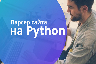 Парсер на Python