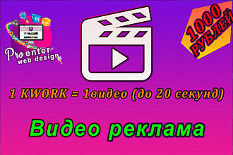 Видео реклама