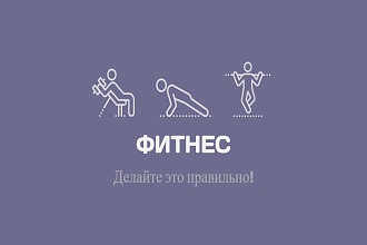 Сделаю дизайн, шаблон