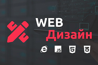 Уникальный дизайн вашего проекта с нуля