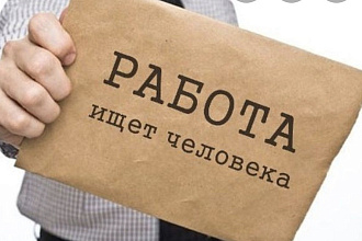Написание вакансии, правка вакансий