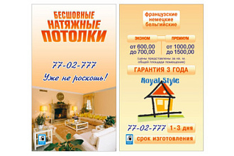 Крутая визитка - натяжные потолки