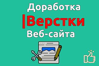 Доработка сайта - добавить блок, меню