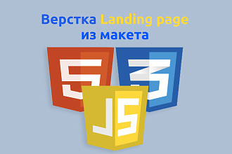 Версткка Landing page по макету