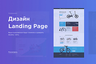 Дизайн Landing Page