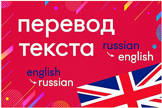 Перевод текстов